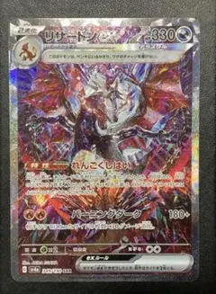 2025年最新】リザードンex sar シャイニートレジャーの人気アイテム