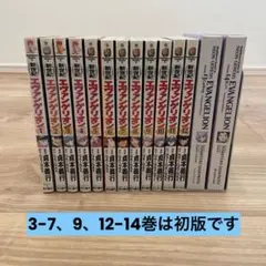 新世紀エヴァンゲリオン 全14巻セット 初版複数あり