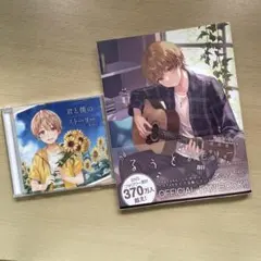 すとぷり　るぅと　CD 本