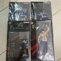 一番くじ　呪術廻戦　アクリルスタンド４点セット