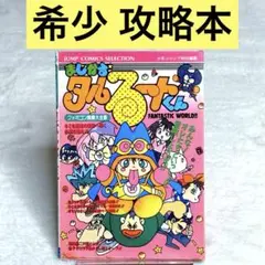 2025年最新】ファミコン 攻略本の人気アイテム - メルカリ