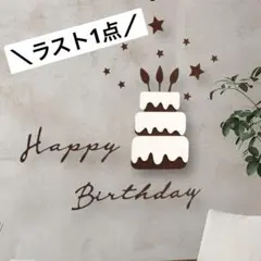 誕生日飾り バースデーガーランド　ディスプレイ レターバナー ナチュラル 北欧