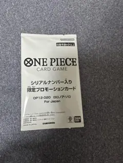 シリアルナンバー入りゾロ【ワンピースカード】