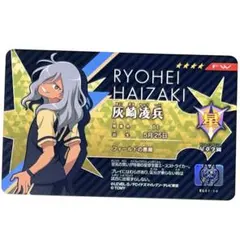 イナズマイレブン イレブンライセンス 灰崎凌兵 in3855 - メルカリ
