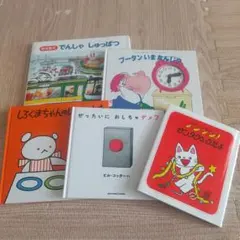 子供向け絵本セット 5冊