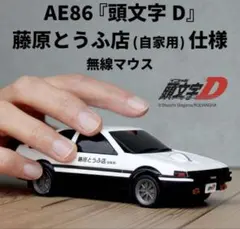 2025年最新】頭文字D 機械の人気アイテム - メルカリ