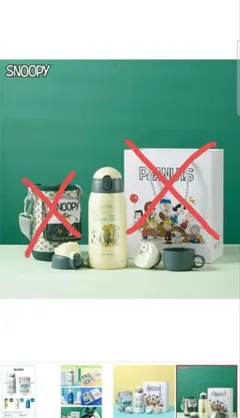ゆ*様 SNOOPY PEANUTS 水筒セット
