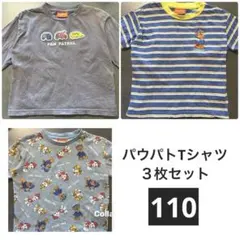 【パウパト】Tシャツまとめ売り