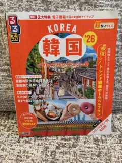るるぶ韓国 ソウル・プサン・チェジュ島'26超ちいサイズのサムネイル