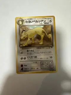 ク*ロ様 わるいペルシアン_「ポケモンカードファンクラブvol.3