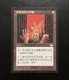 ファイレクシアの炉 中国語 繁体字 1枚のサムネイル