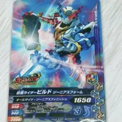 仮面ライダー ビルド ジーニアスフォーム ガンバライジングカード