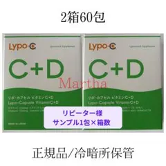 Lypo-C C+DリポカプセルビタミンC+D 2箱60包