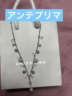 2026年最新】アンテプリマ チャーム パールの人気アイテム - メルカリ