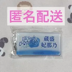 2026年最新】蔵盛妃那乃の人気アイテム - メルカリ