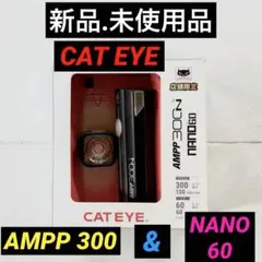 キャットアイ アンプ500N+ビズ150オート 自転車ライト前後セット 自動