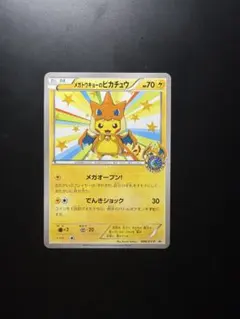 メガトウキョーのピカチュウのサムネイル