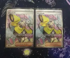 ナンジャモ SR 美品　2枚SV2D クレイバースト 091/071 2枚セット