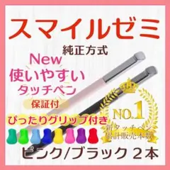 グリップ付✨最短即日発送【保証付】スマイルゼミ 純正方式 タッチペン 2本 v2
