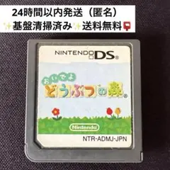 おいでよどうぶつの森 ニンテンドーDS