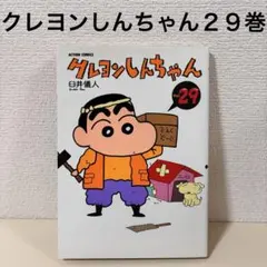 2025年最新】双葉社クレヨンしんちゃんの人気アイテム - メルカリ