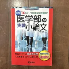 医学部