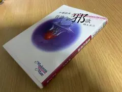 k*i様 官能小説 マドンナメイト 千草忠夫 人妻凌姦 緊縛の刻印 - メルカリ