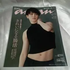 an・an 渡辺翔太 2024年7月31日号