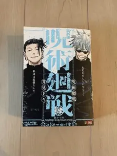 呪術廻戦 リミックス 4巻 懐玉・玉折 0