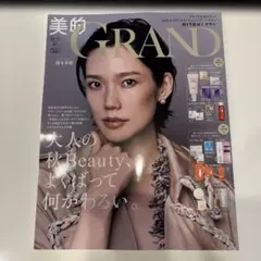 美的GRAND 秋号 2026 岡本多緒表紙 付録なし