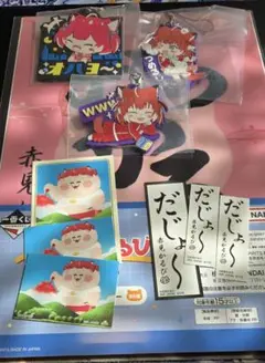 一番くじ 赤見かるび　6点セット