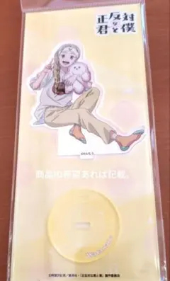 正反対な君と僕 アクリルスタンド 渡辺