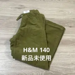 H&M ジョガーパンツ 140 新品未使用