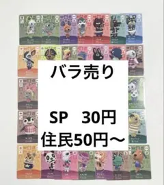 あつ森　amiiboカード　まとめ売り　バラ売り30円〜