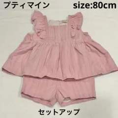 petit main セットアップ　トップス　ショートパンツ 80cm ベビー