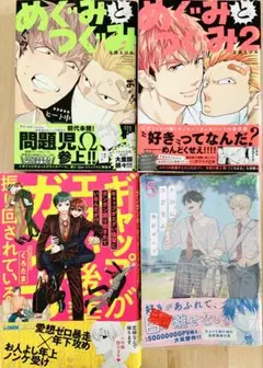 ボーイズラブ漫画セット