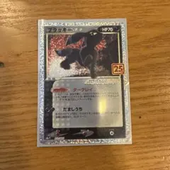 2026年最新】ポケモンカード ブラッキー 25thの人気アイテム - メルカリ