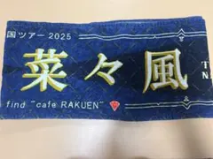 ≠ME ノイミー 冨田菜々風 6・7週年 マフラータオルセット - メルカリ