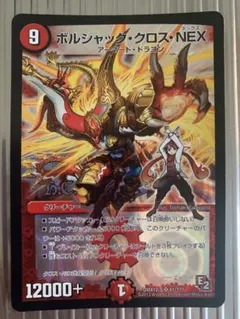 ボルシャック・クロス・NEX クリーチャーカード