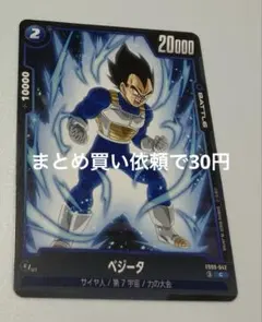 ドラゴンボールスーパーカードゲームFB09ー042③Cべジータ