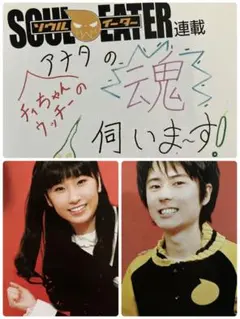 【内山昂輝＆小見川千明】ソウルイーター連載