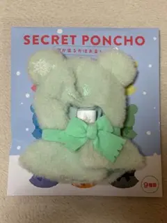 ユニベアシティディズニーシークレットポンチョ