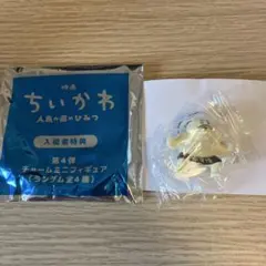映画 ちいかわ 人魚の島のひみつ 入場者特典 チャームミニフィギュア 島ニ郎