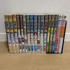 名探偵コナン 学習シリーズ 推理ファイル 理科ファイル サイエンスコナン 17冊