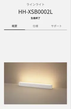 Panasonic LEDラインライト HH-XSB0002L 新品 未使用品 2026年最新】hh-xsb0002lの人気アイテム - メルカリ
