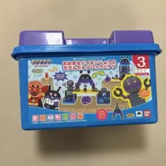 おおきなバイキンじょうとだだんだんブロックバケツ