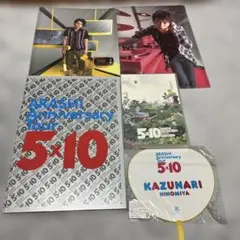 嵐　Anniversary Tour 5×10 の公式グッズ4 点セット