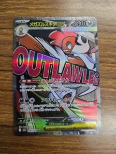 メガズルズキンex MA MEGA ハイクラスパック MEGAドリームex キ