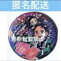 鬼滅の刃　コレクション缶バッジ第3弾　シークレット　竈門炭治郎　ねず子　原画展