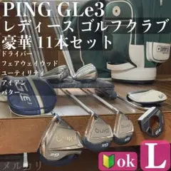 【初心者◎レディース L】GLe3 ゴルフクラブ セット PING ピン 11本のサムネイル